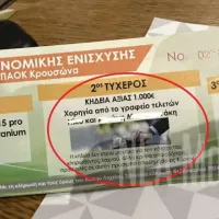 λαχείο