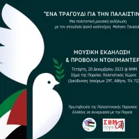 moysiki_ekdilosi_sima_palaistiniaki_paroikia