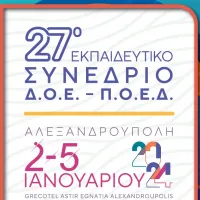 Συνέδριο ΔΟΕ-ΠΟΕΔ