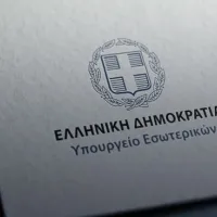 υπουργείο Εσωτερικών