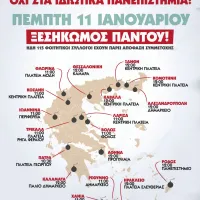 ΑΦΙΣΑ ΣΥΛΛΑΛΗΤΗΡΙΑ_ΟΧΙ ΣΤΑ ΙΔΙΩΤΙΚΑ