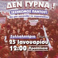 ΑΦΙΣΑ ΣΥΛΛΑΛΗΤΗΡΙΟ 25.01.2024