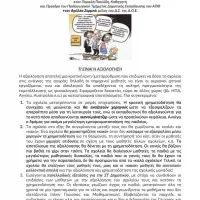 Προς τους γονείς των μαθητών μας και την τοπική κοινωνία1