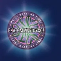 ekatommiriouxos