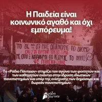 radio_panteion
