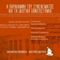 πανεπ