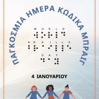 Μπραιγ