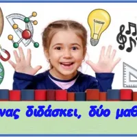 Διδασκαλία