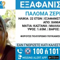 Εξαφάνιση 22χρονης στα Χανιά