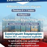 sygkentrosi-diamartyrias-gia-tis-prokat