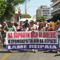 ΕΛΜΕ ΠΕΙΡΑΙΑ