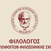 filologos_apofoitoi_filosofikis