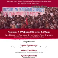 αφισα εκδήλωσης