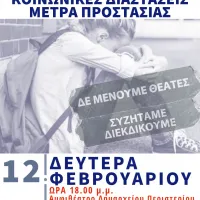 εκδήλωση βία