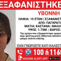 Εξαφάνιση 15χρονης από το Παγκράτι