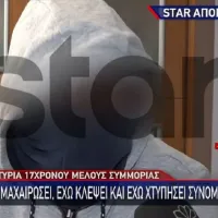 Ανήλικος μέλος συμμορίας