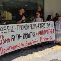 Πανό για διώξεις εκπαιδευτικών
