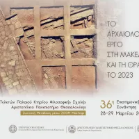 απθ αρχαιολογια