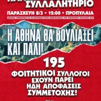 πανελλαδικο