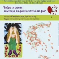 drasi_gia_via