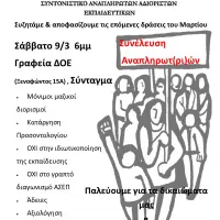 Συνέλευση 9.3.23