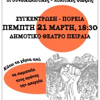 αφισα 21 μαρτη