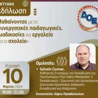 δοε εκδήλωση
