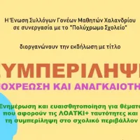 εκδήλωση γονέων