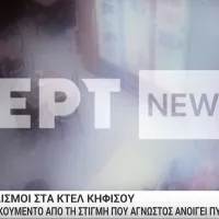 κτελ πυροβολισμοί