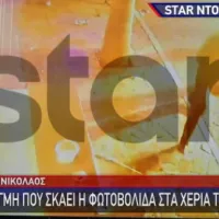 φωτοβολίδα Κρήτη