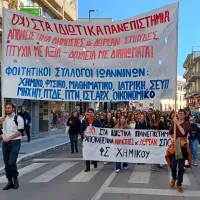 φοιτητες