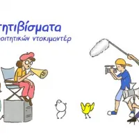 φοιτητιβισματα