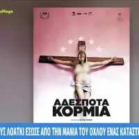 Αφίσα ντοκιμαντέρ "Αδέσποτα Κορμιά"