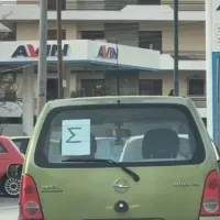 Τι σημαίνει το γράμμα «Σ» στο πίσω παρμπρίζ ενός αυτοκινήτου