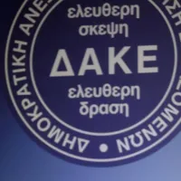 ΔΑΚΕ