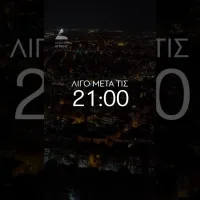 Τι θα συμβεί στον Αττικό ουρανό το βράδυ της Κυριακής