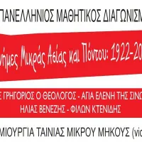 διαγωνισμος