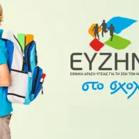 ευζην