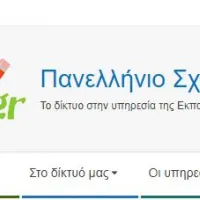sxoliko diktio