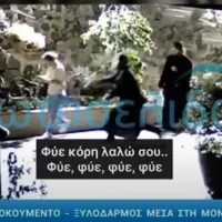 : Μοναχός σε κατάσταση αμόκ χτυπάει γυναίκα με ζωνάρι
