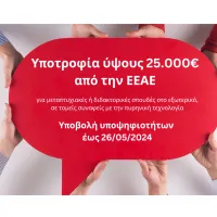 υποτροφια