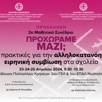 Πρόσκληση