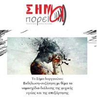 Σημα εκδ