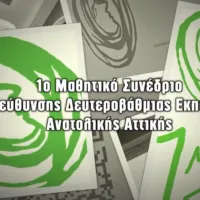 συνεδριο