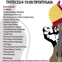 Συναυλία αλληλεγγύης