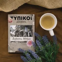 σχολικη εφημεριδα