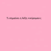λεξη
