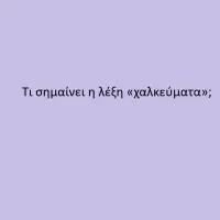 γλωσσα