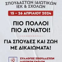 εκλογές ιεκ