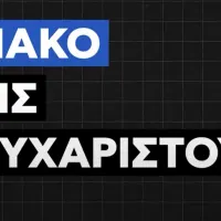 κυριακο ΣΥΡΙΖΑ